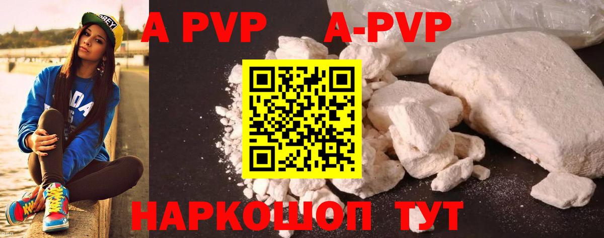 Кыштым  A PVP СК  APVP  Вход с VPN  наркошоп  APVP СК 
