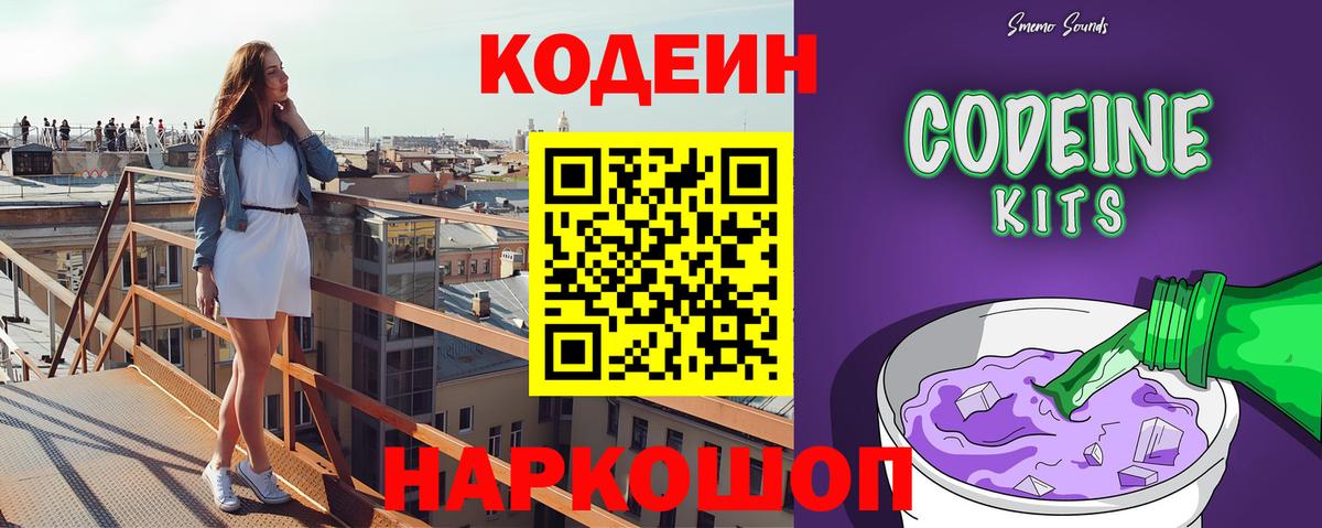 Codein напиток Lean (лин)  Вход с VPN  Кыштым  Кодеин Purple Drank 