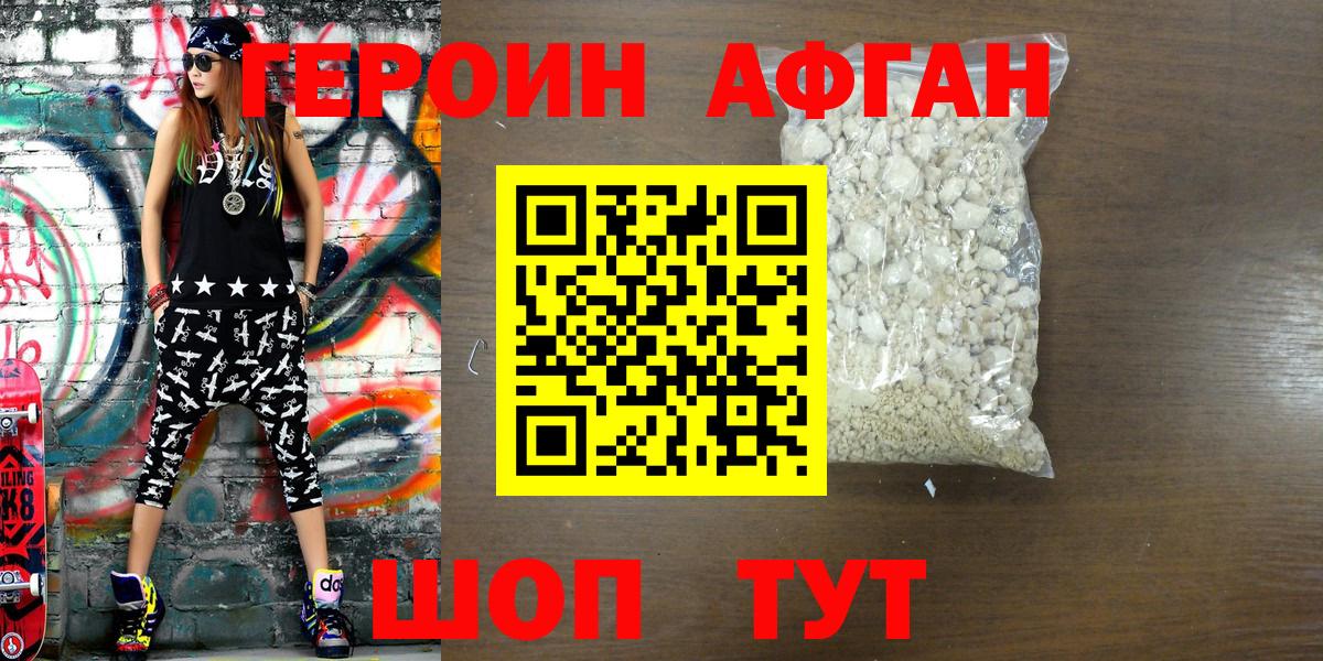 ГЕРОИН герыч  Вход с VPN  Кыштым 