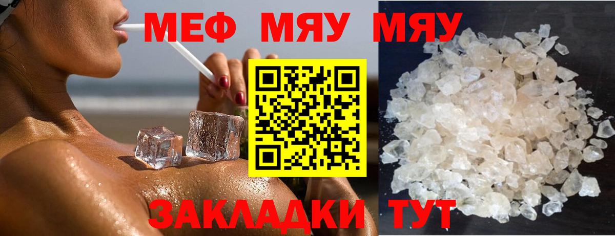 Меф кристаллы Кыштым