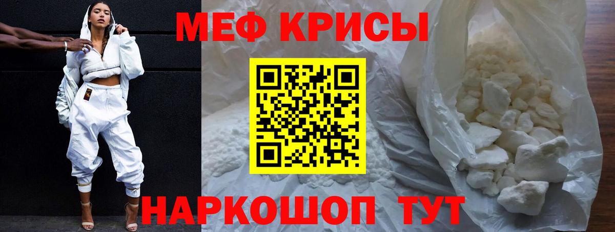 МЕФ кристаллы  Вход с VPN  МЯУ-МЯУ  Кыштым 