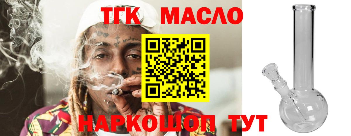 Кыштым  ТГК концентрат  Дистиллят ТГК жижа  Вход с VPN 